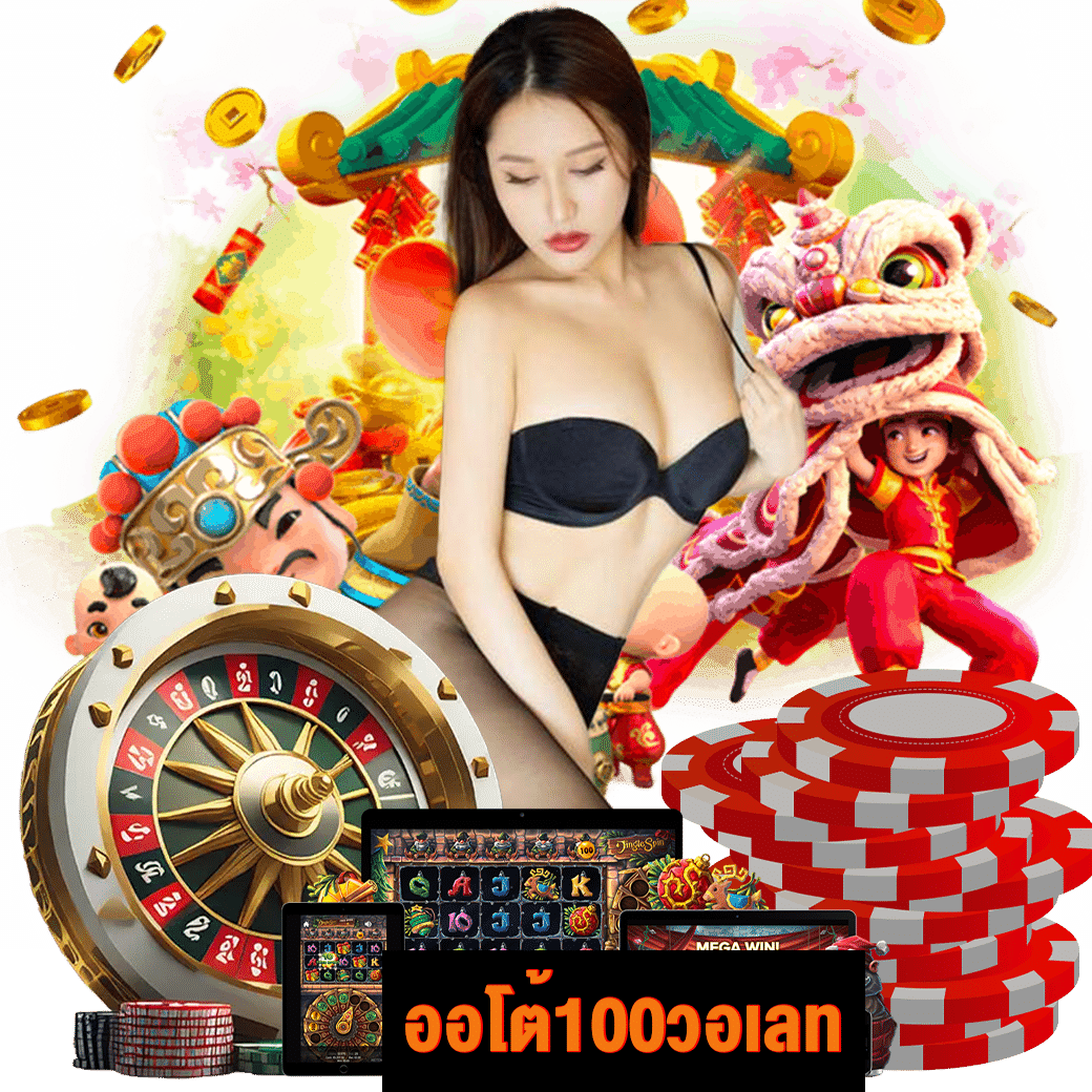 ออโต้100วอเลท slot